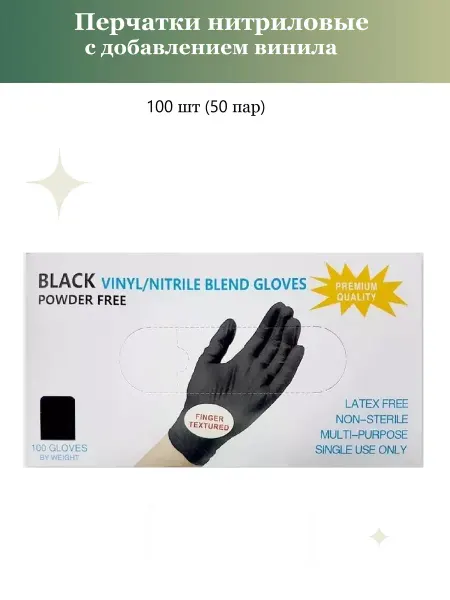 Wally Plastic VINYL/NITRILE Перчатки нитриловые с добавлением винила XS 100 шт 50пар