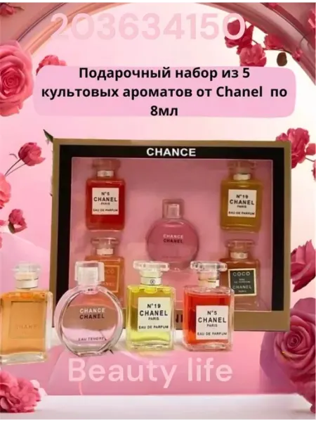 Подарочный набор духов женские стойкие шанель chanel 5в1
