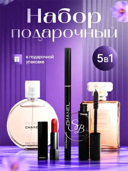 CSMETICS for YOU Набор 5в1 подарочный для макияжа