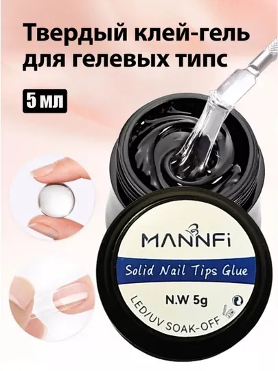 Твердый клей-гель для накладных ногтей 5ml