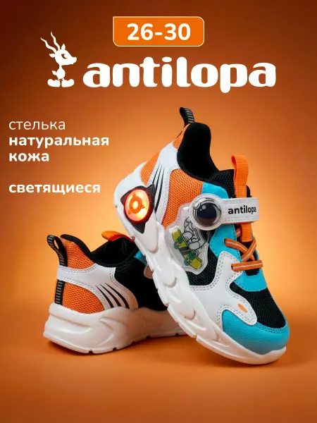 Antilopa Кроссовки детские светящиеся на липучках