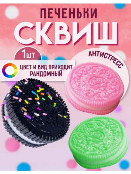 AsRas - TOY Табо сквиши орео печенька oreo антистресс