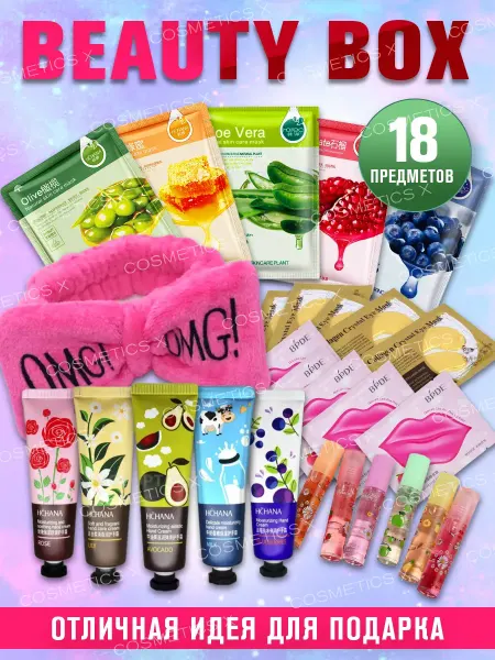 Новогодние подарки Подарочный набор уходовой косметики для лица beauty box