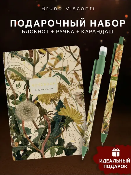 BRUNO VISCONTI Подарочный набор для женщин канцелярия от
