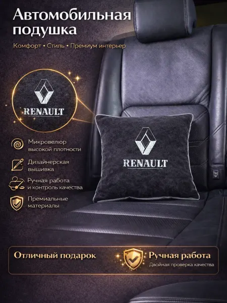 Dekos Подушка в машину с вышивкой для Renault