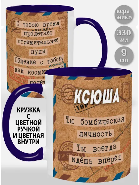 Glinki Design Кружка с фиолетовой ручкой и внутри Ксюша Ты бомбическая л