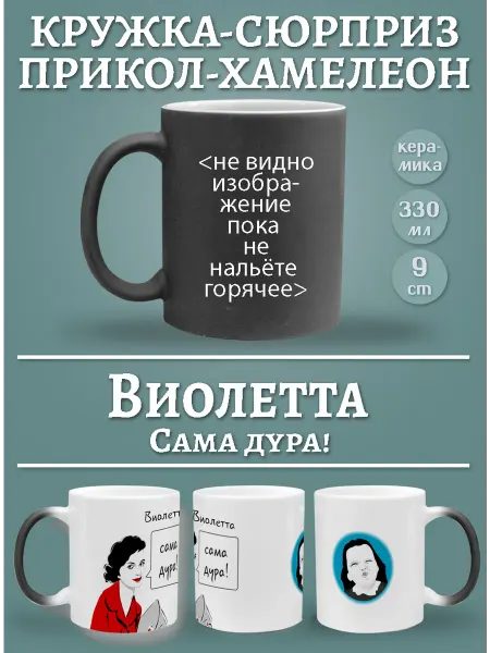 Glinki Design Кружка Виолетта, сама дура!