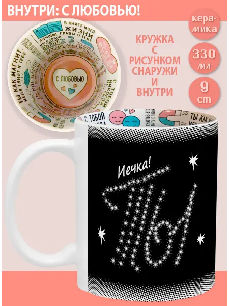 Glinki Design Кружка с фиолетовой ручкой и внутри Иечка Ты моя вселенная