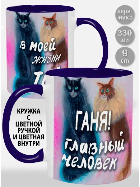 Glinki Design Кружка с фиолетовой ручкой и внутри Ганя! Главный человек