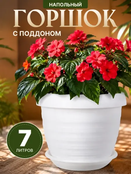 5Plast Напольное кашпо для комнатных цветов с поддоном 7 л