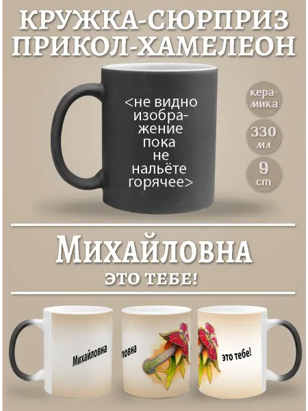 Glinki Design Кружка Михайловна, это тебе!
