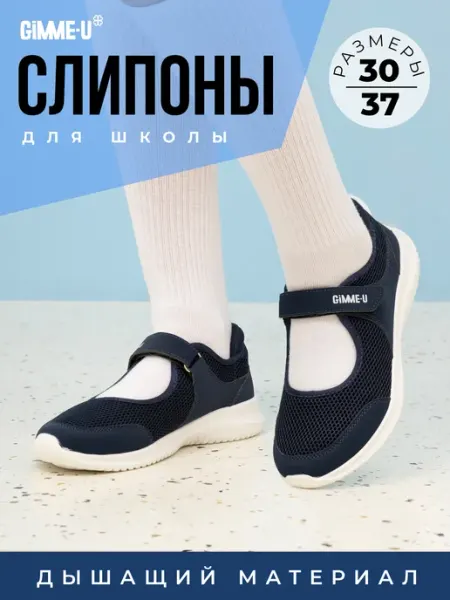 GIMME-U Туфли детские школьные на липучке