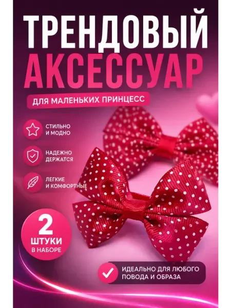 МирБантиков ILPO Бантики на резинке на первые хвостики в горошек