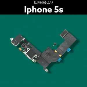 Шлейф для iPhone 5s с разъемом зарядки и микрофоном белый