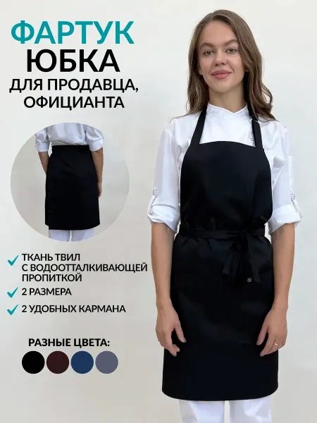 KREATEX Фартук юбка поварской официанта рабочий