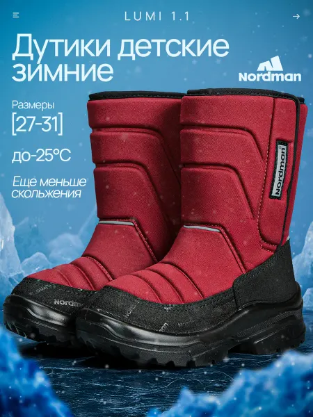 Nordman Дутики ботинки Lumi на новой подошве с липучкой дошкольные