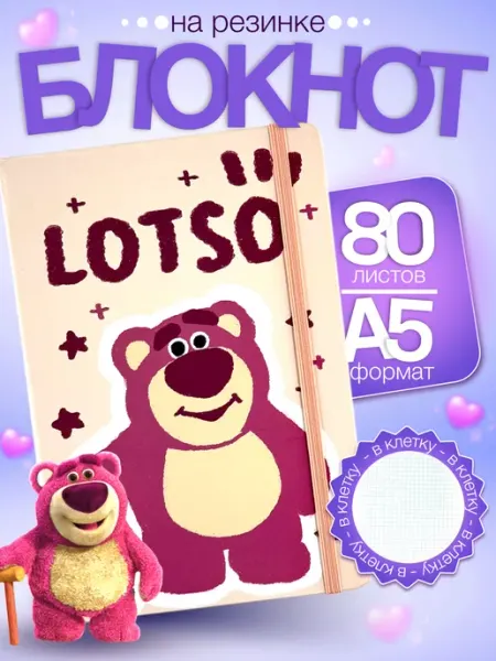 MarySel Блокнот А5 на резинке с медведем