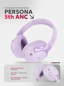 Наушники полноразмерные беспроводные с шумоподавлением MONSTER Persona 5th ANC, фиолетовые