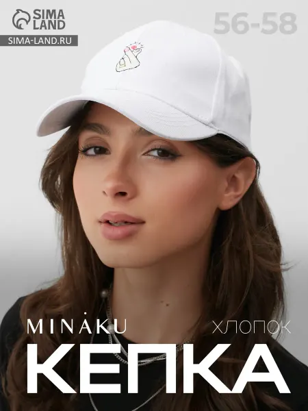 Сима-Ленд & MINAKU Бейсболка летняя кепка спортивная