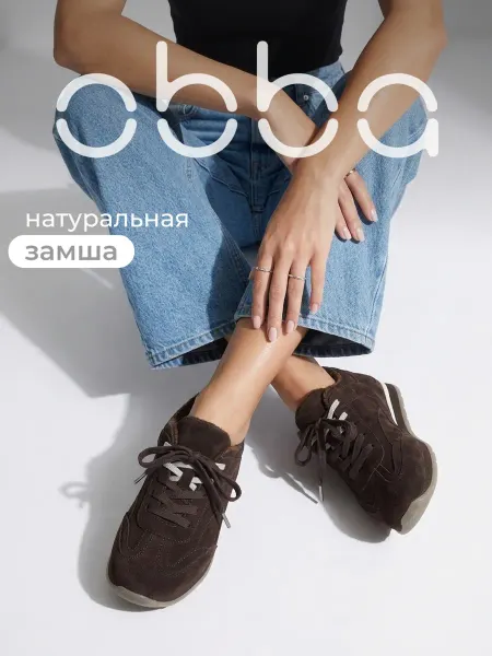 Obba Демисезонные кроссовки на тонкой подошве натуральная замша