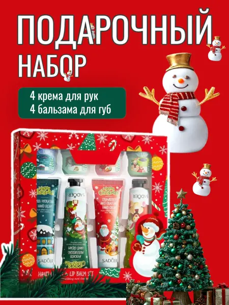 PARI_BEAUTY Подарочный набор крем для рук и бальзам