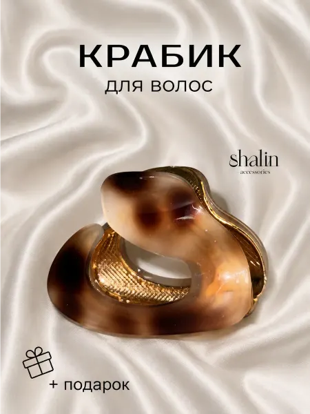 Shalin Крабик для волос леопардовый