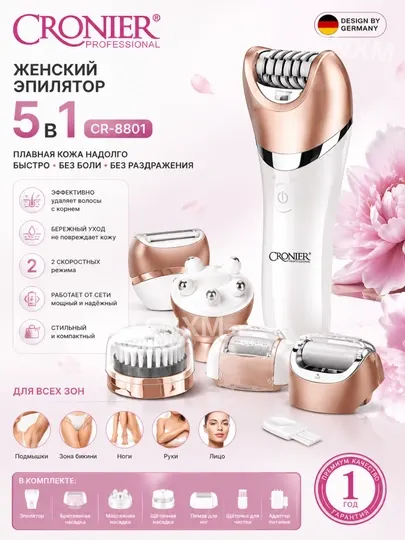 Cronier CR-8801 5v1 Эпилятор, электрический эпилятор и триммер для женщин