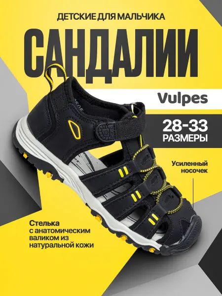 Vulpes Сандалии детские с закрытым носом