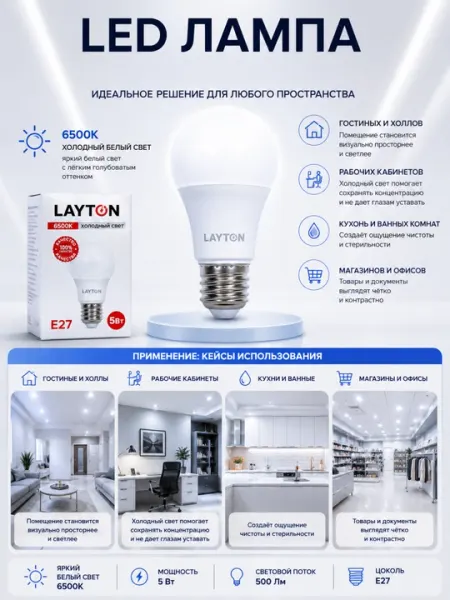 Led лампа LAYTON E27 5W холодный свет 6500K A++