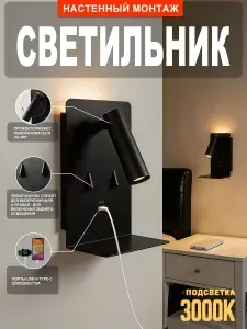 Светильник настенный ,С переключателем, зарядным портом USB Type-C , бра на стену, 7.5W