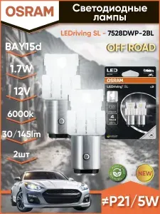 OSRAM Лампа автомобильная P21/5W (BAY15d), 2 шт. арт. 7528DWP-2BL