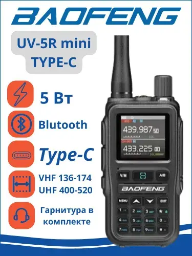 Портативная радиостанция Baofeng UV-5R 5W Mini, с гарнитурой