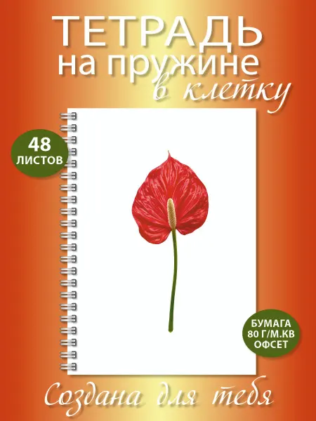 Газета Крот Блокнот Антуриум
