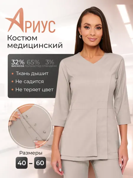 Ариус Медицинский костюм на запах стрейч с брюками