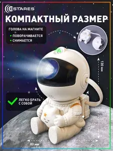 Cветодиодный светильник ночник космонавт KIDS sleep 5W