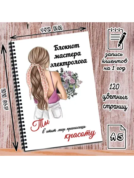 Нет Блокнот мастера электролога