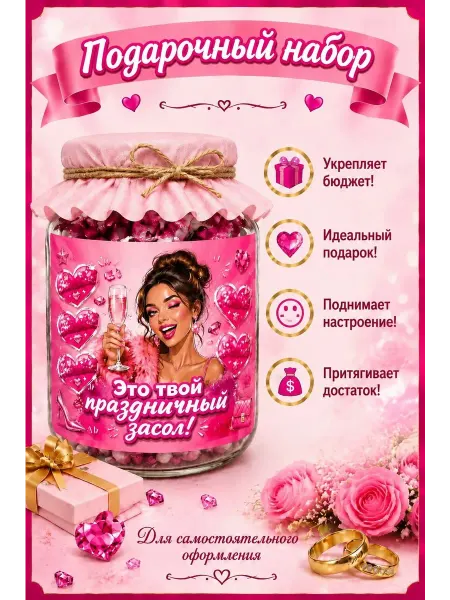 Долгожданные Праздники Набор для оформления подарка на День Рождения