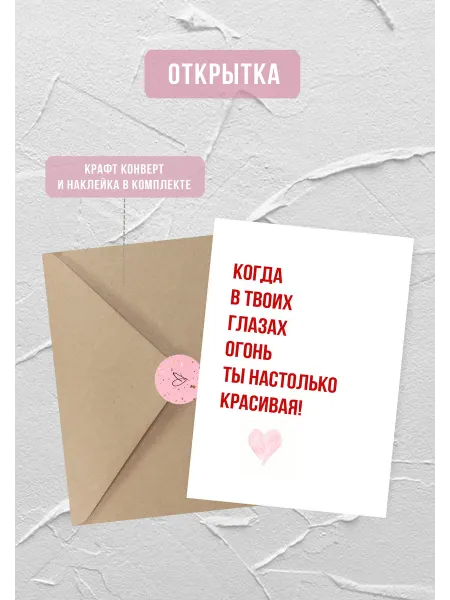 ПОЛИГРАФИЯ ЧЕРНИЛА Открытка в конверте подруге