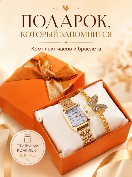 Часы №1 в подарочной коробке набор украшений