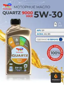 Total QUARTZ 9000 HKR 5W-30 Масло моторное, Синтетическое, 1 л