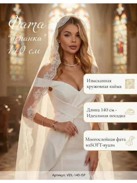 Фата свадебная с кружевом
