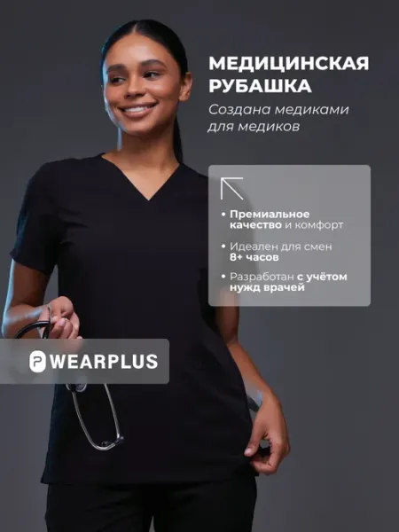 WearPlus Медицинская рубашка