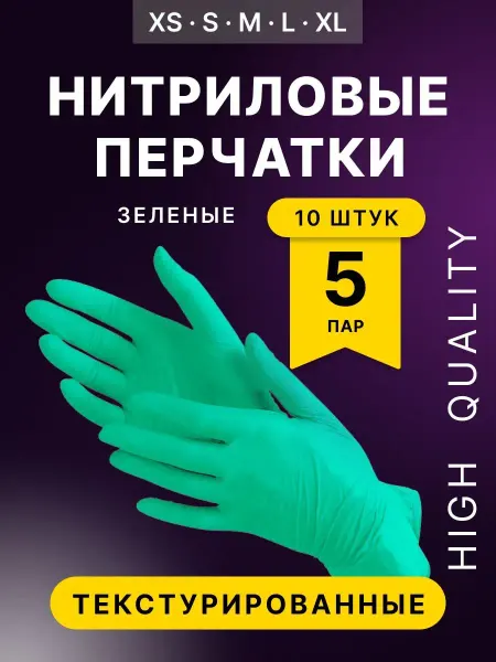 High Quality Перчатки