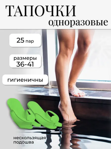 SHOLE Тапочки одноразовые