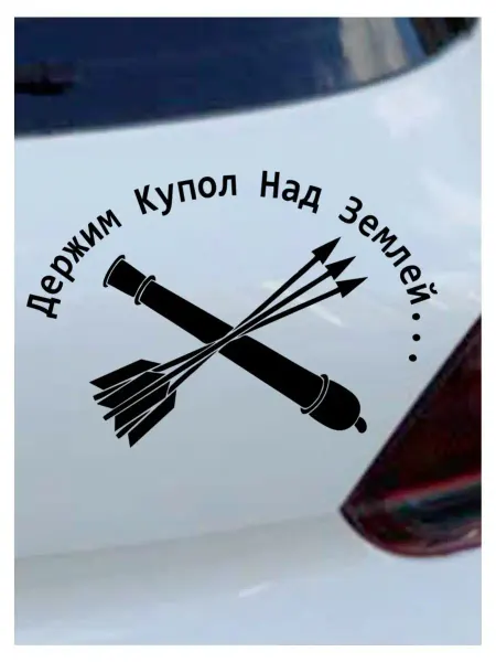 Оранжевый Слоник Наклейка "ПВО"