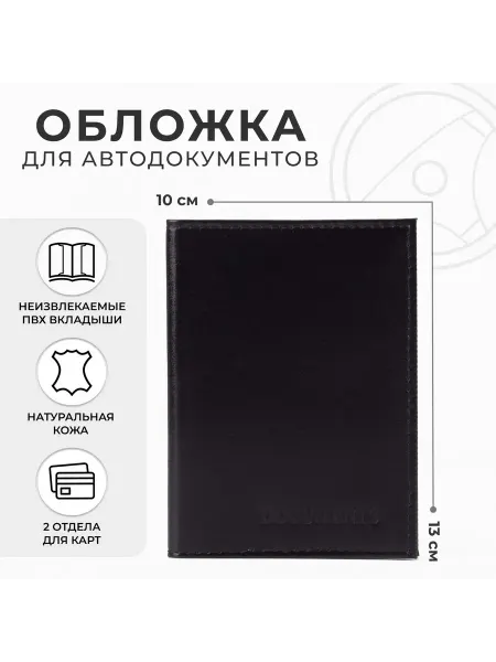 Любимый подарок Обложка для автодокументов, цвет чёрный