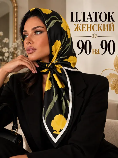 Платок шелковый на голову