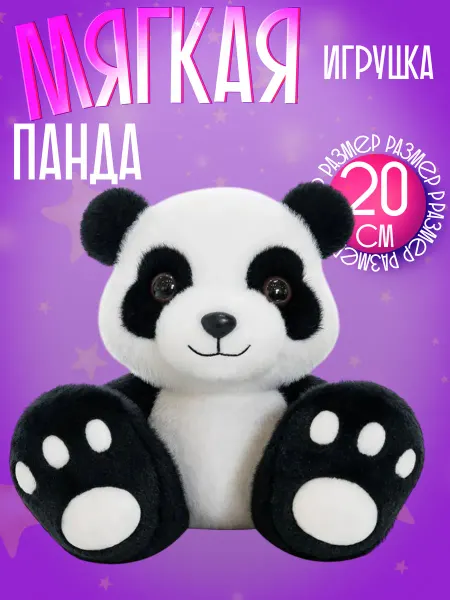 Мягкая игрушка Панда