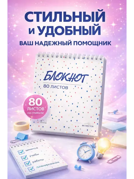 Блокнот "Крапинки"