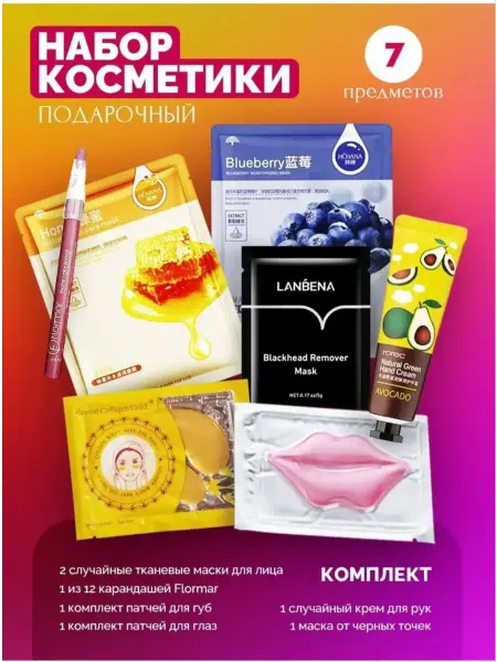 Подарочный набор косметики для лица
